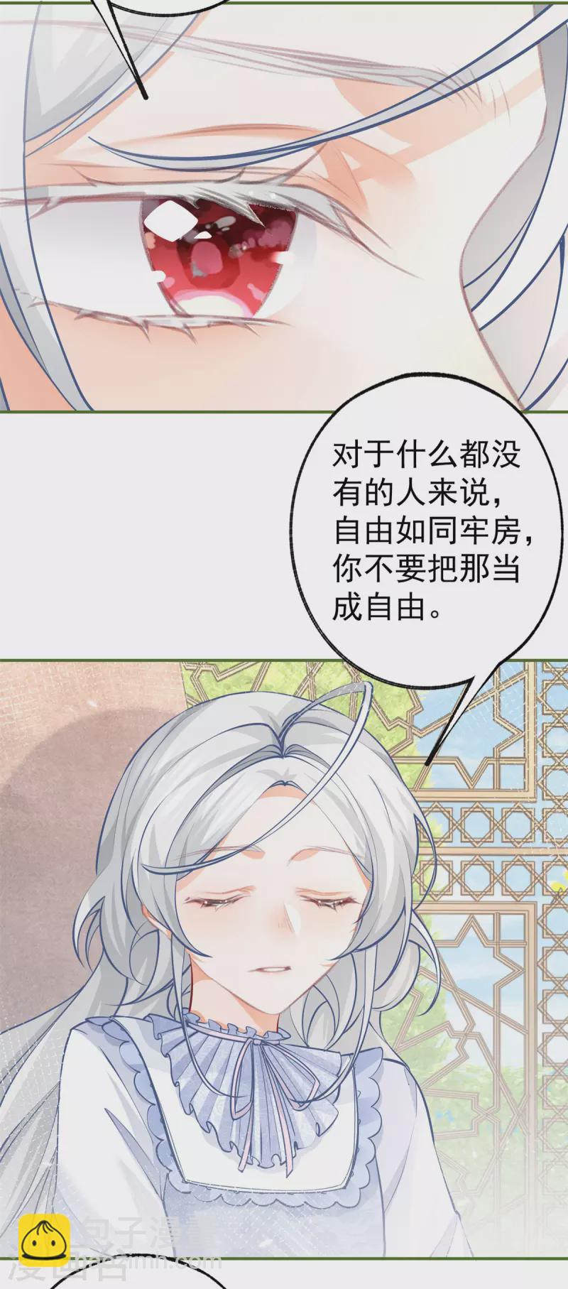 某天成爲祭品公主 - 第82話 王子叛逆期 - 1