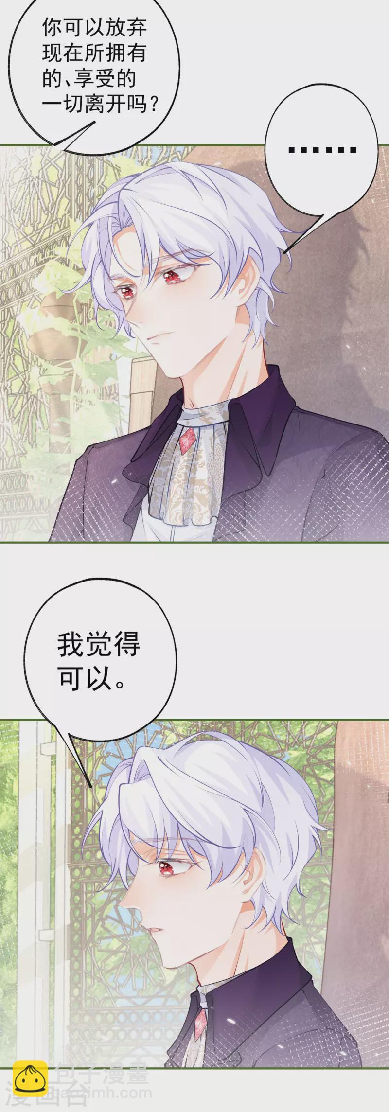 某天成爲祭品公主 - 第82話 王子叛逆期 - 2