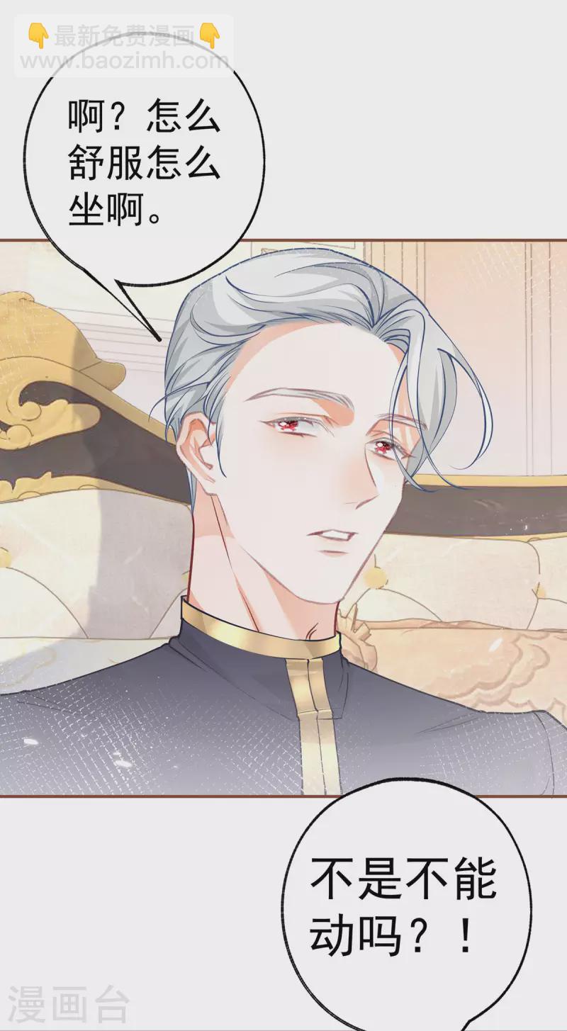 某天成爲祭品公主 - 第86話 不知不覺的親近 - 2