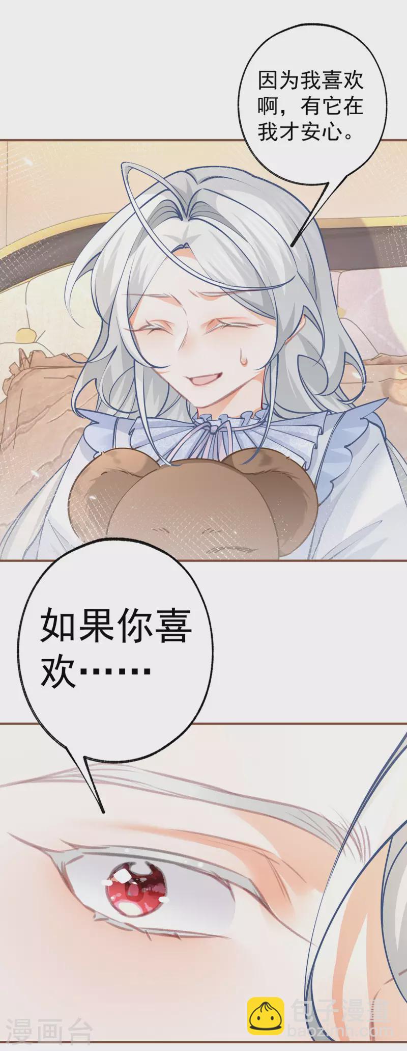 某天成爲祭品公主 - 第86話 不知不覺的親近 - 4