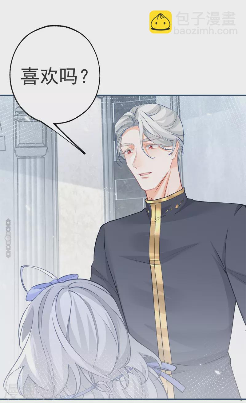 某天成爲祭品公主 - 第90話 父皇求誇獎 - 1