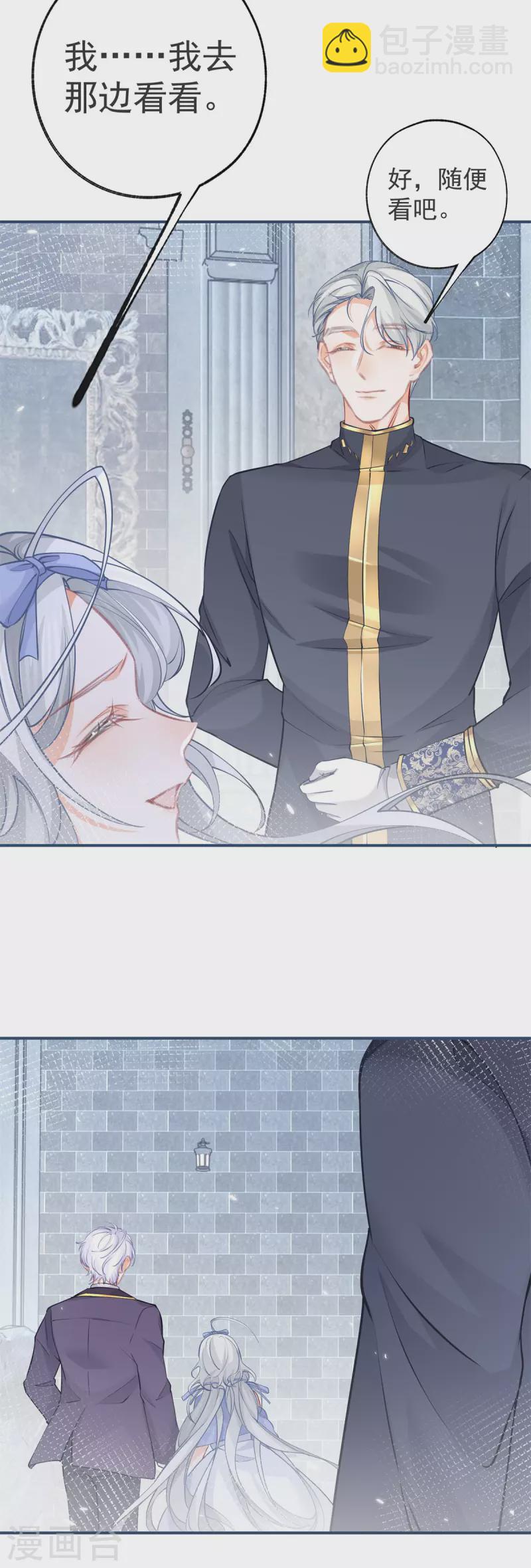 某天成爲祭品公主 - 第90話 父皇求誇獎 - 3