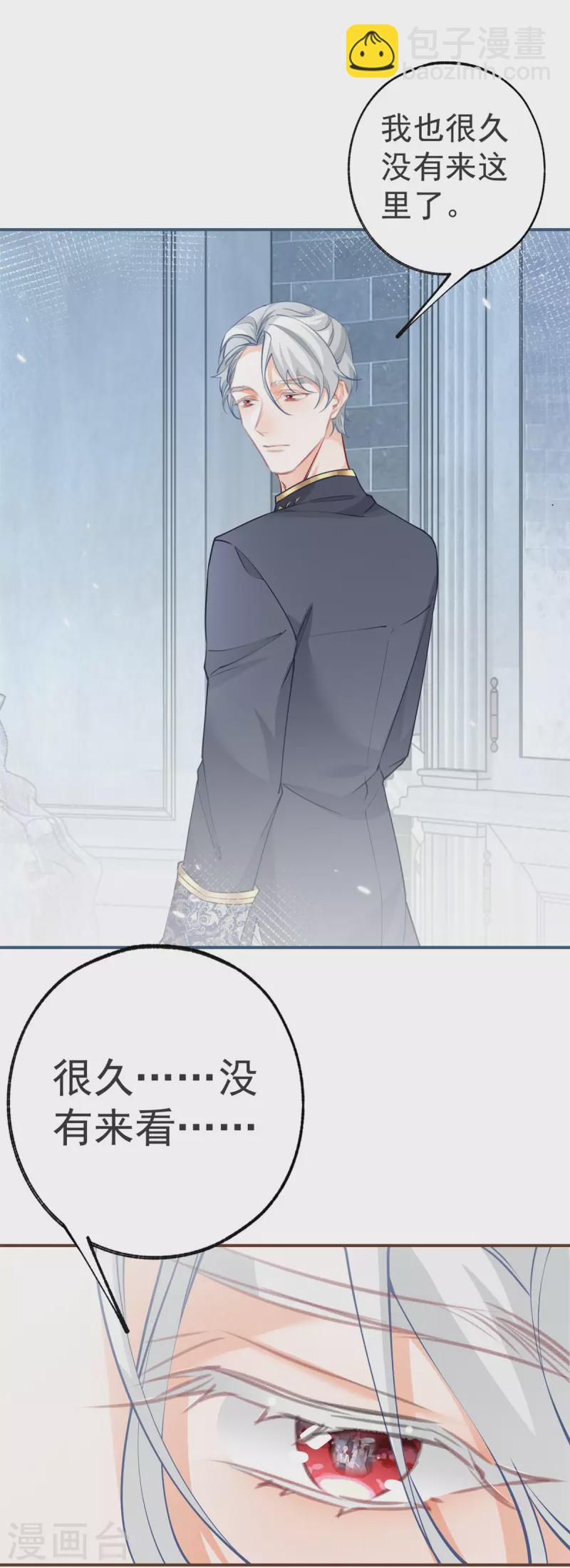 某天成爲祭品公主 - 第90話 父皇求誇獎 - 4