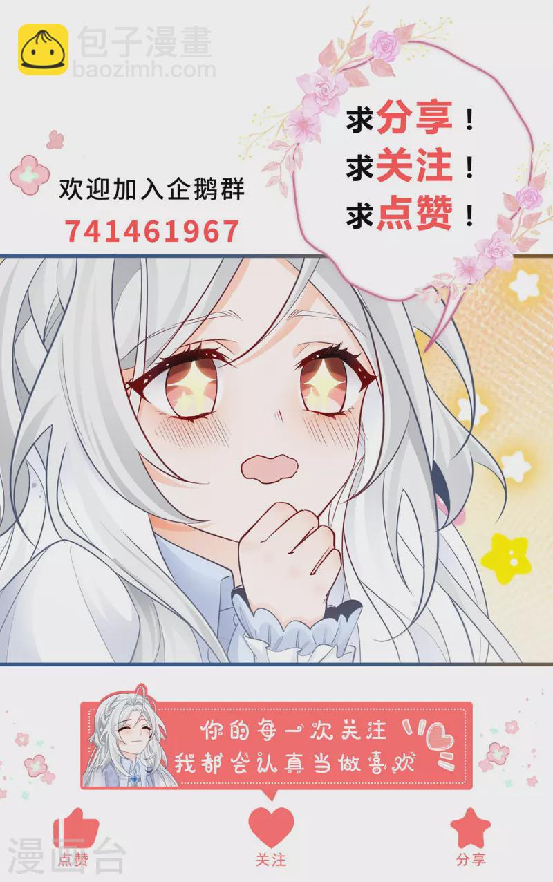 某天成爲祭品公主 - 第90話 父皇求誇獎 - 2