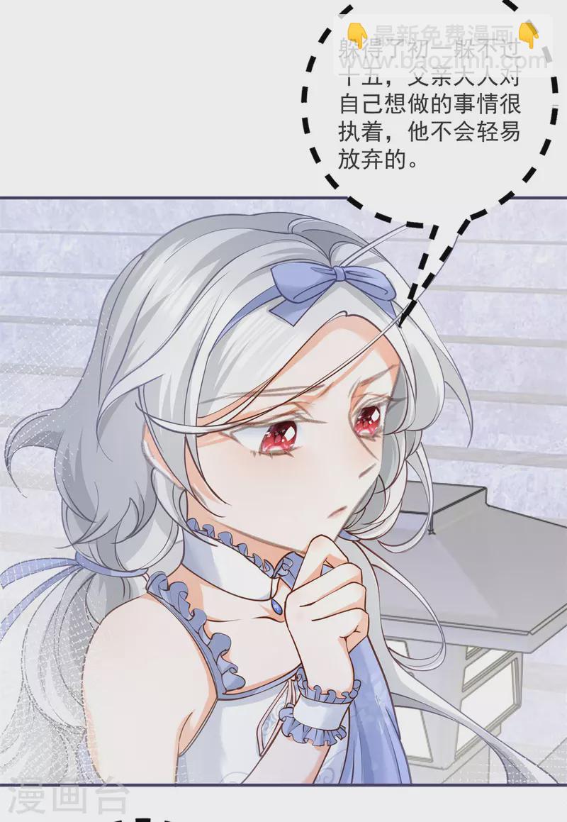 某天成爲祭品公主 - 第90話 父皇求誇獎 - 4