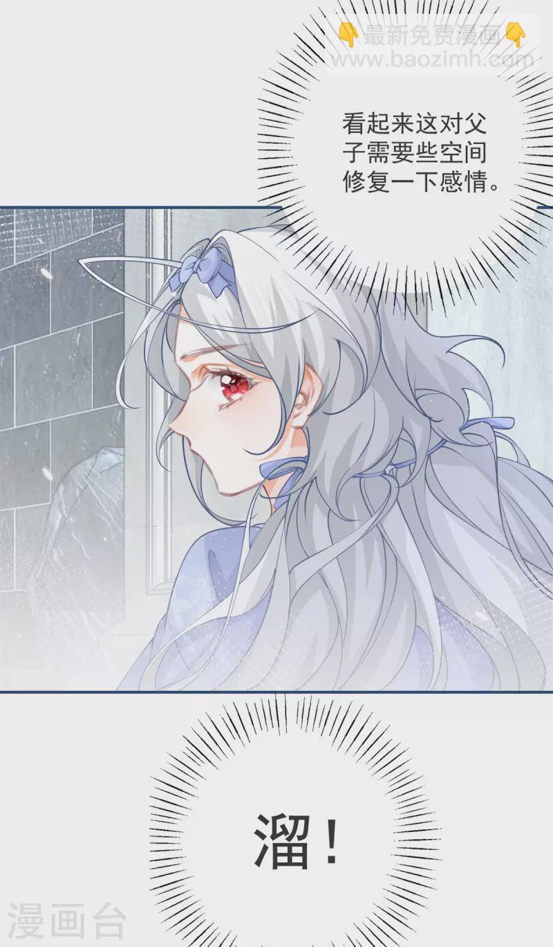 某天成爲祭品公主 - 第90話 父皇求誇獎 - 4