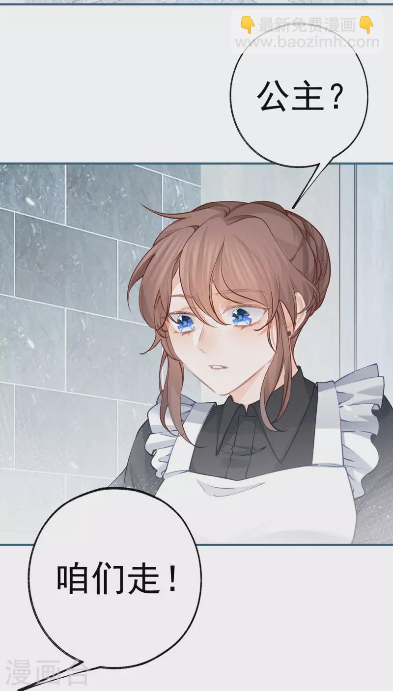 某天成爲祭品公主 - 第92話 被破壞的兄弟情 - 2