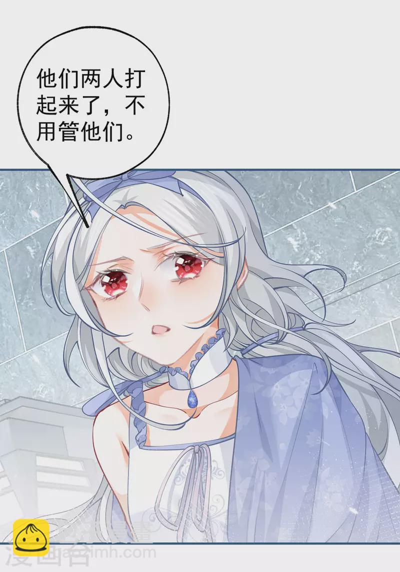 某天成爲祭品公主 - 第92話 被破壞的兄弟情 - 4