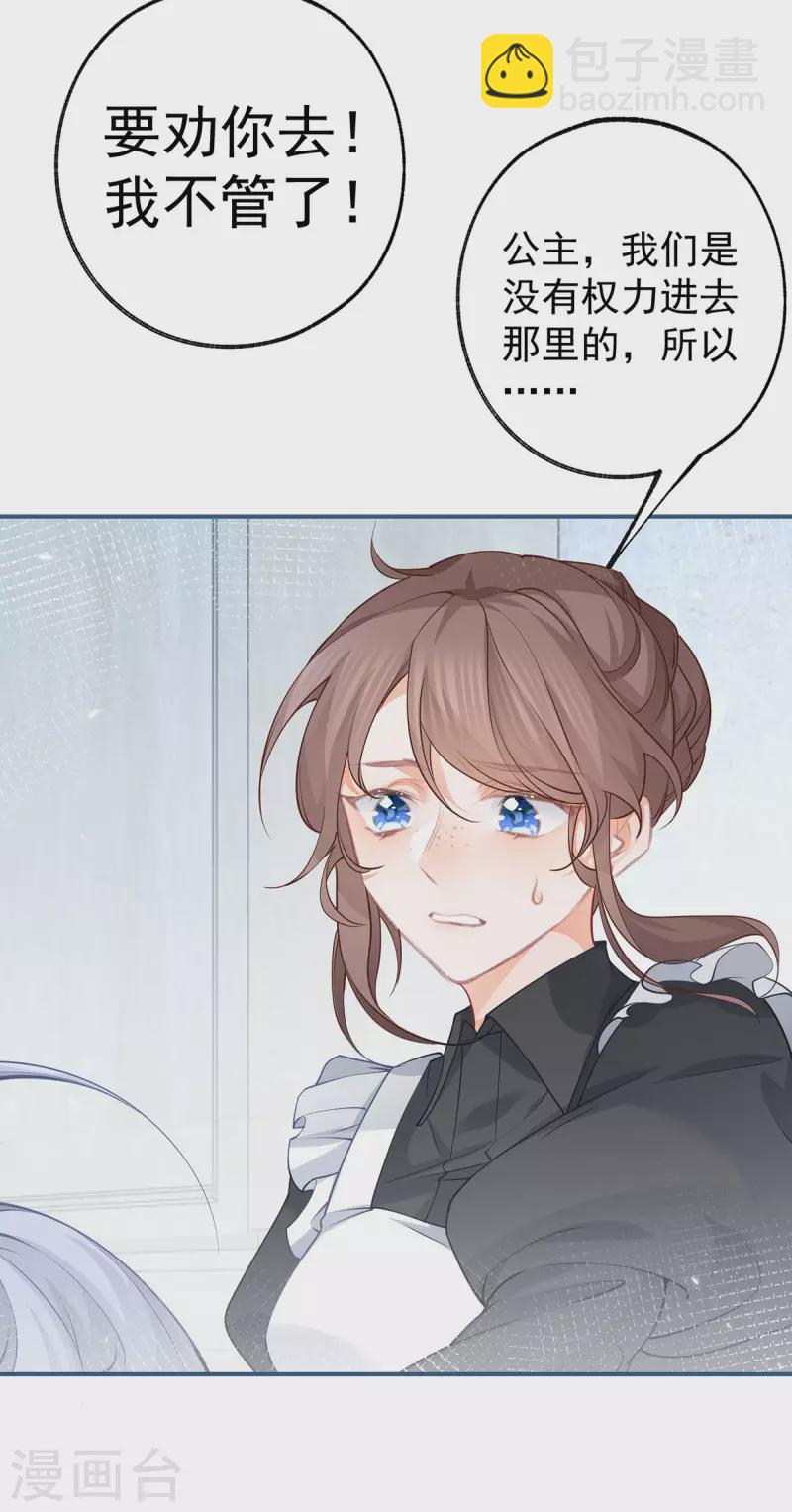 某天成爲祭品公主 - 第92話 被破壞的兄弟情 - 1