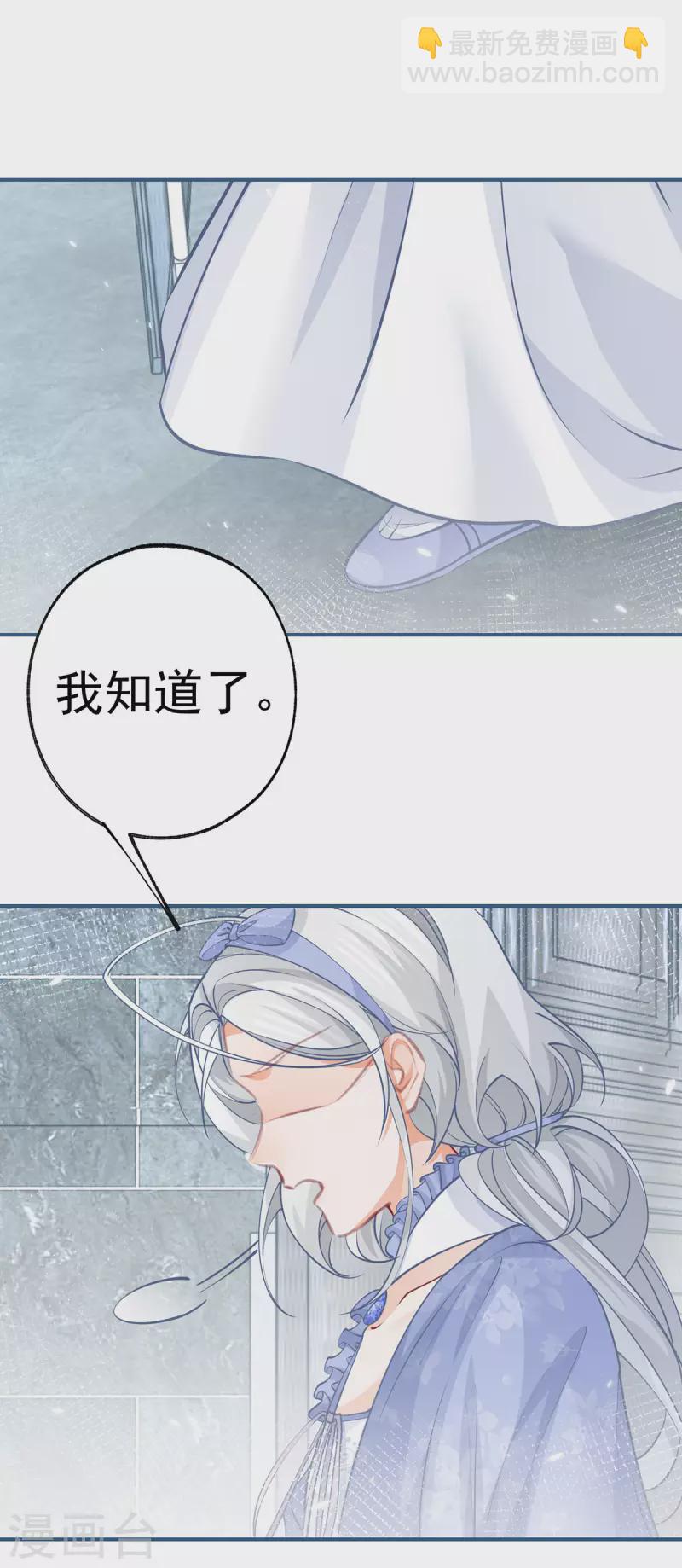 某天成爲祭品公主 - 第92話 被破壞的兄弟情 - 2