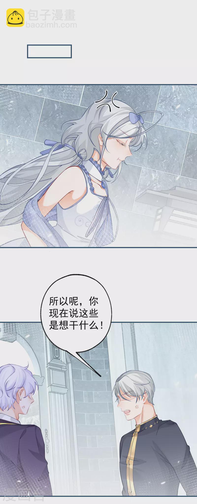 某天成爲祭品公主 - 第92話 被破壞的兄弟情 - 3