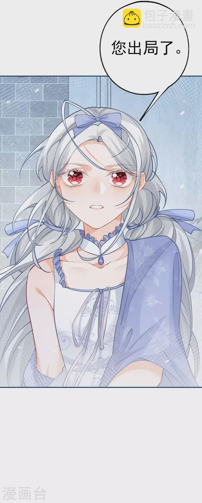 某天成爲祭品公主 - 第92話 被破壞的兄弟情 - 5