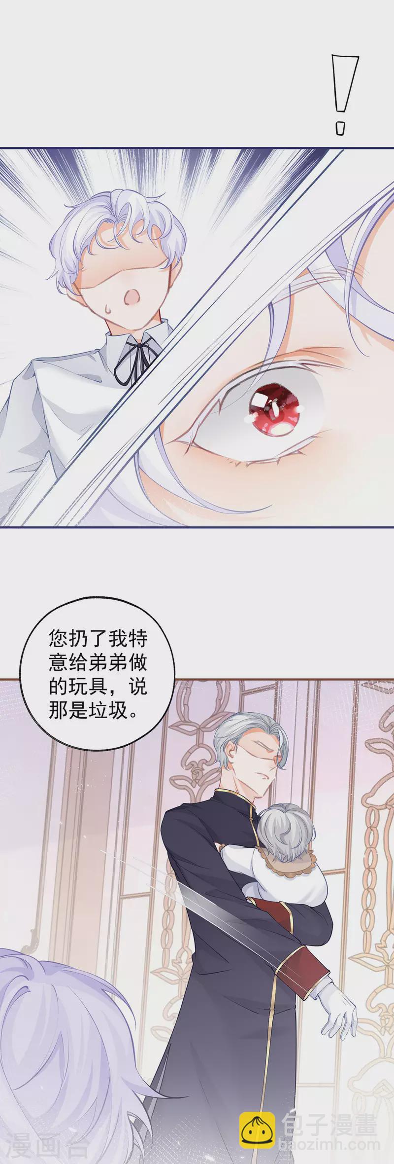 某天成爲祭品公主 - 第92話 被破壞的兄弟情 - 3