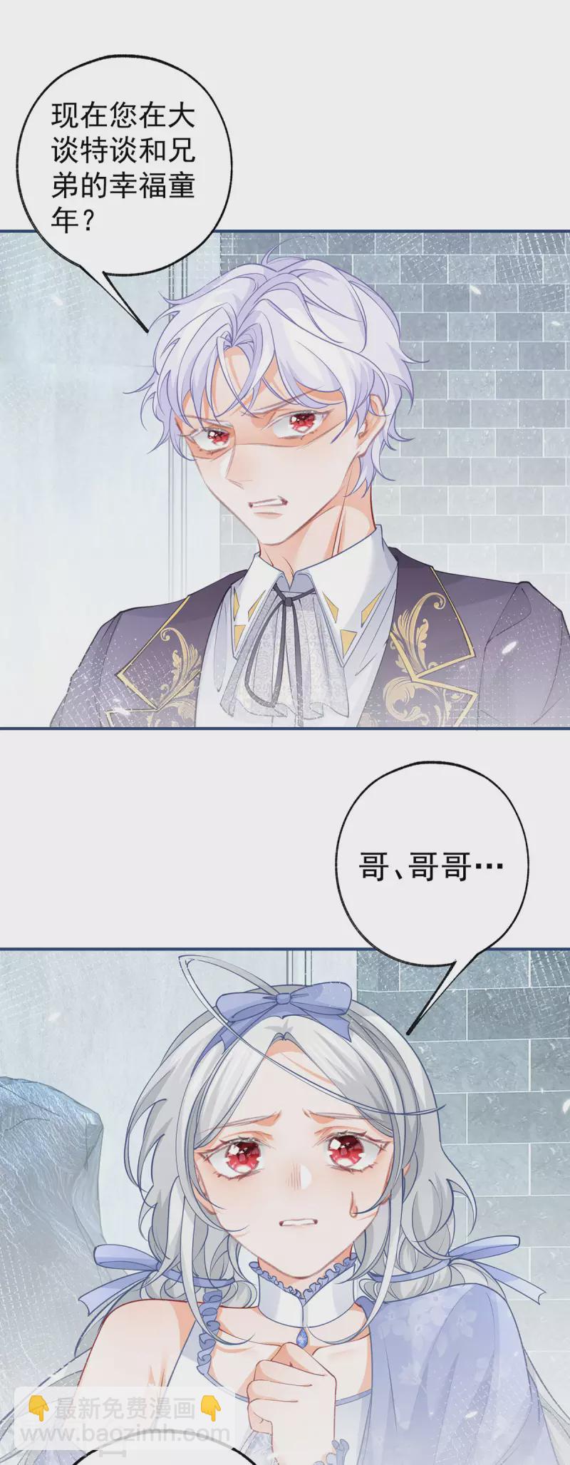 某天成爲祭品公主 - 第92話 被破壞的兄弟情 - 5