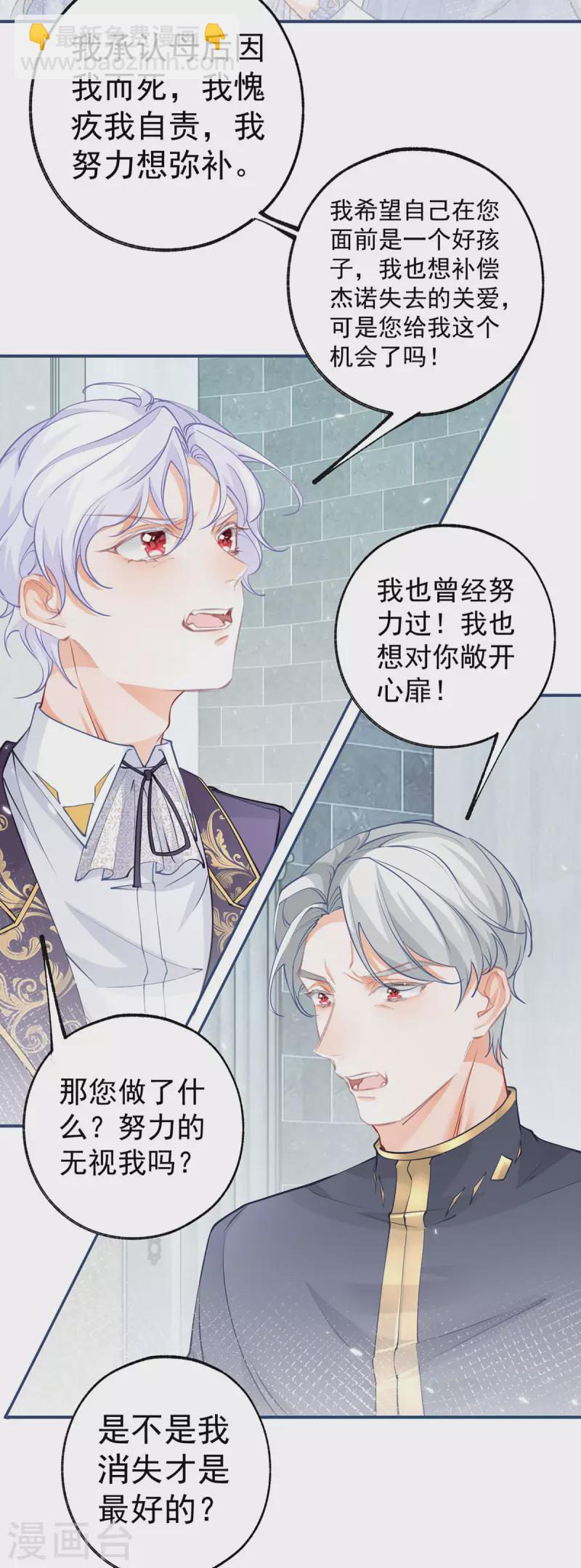 某天成爲祭品公主 - 第92話 被破壞的兄弟情 - 1