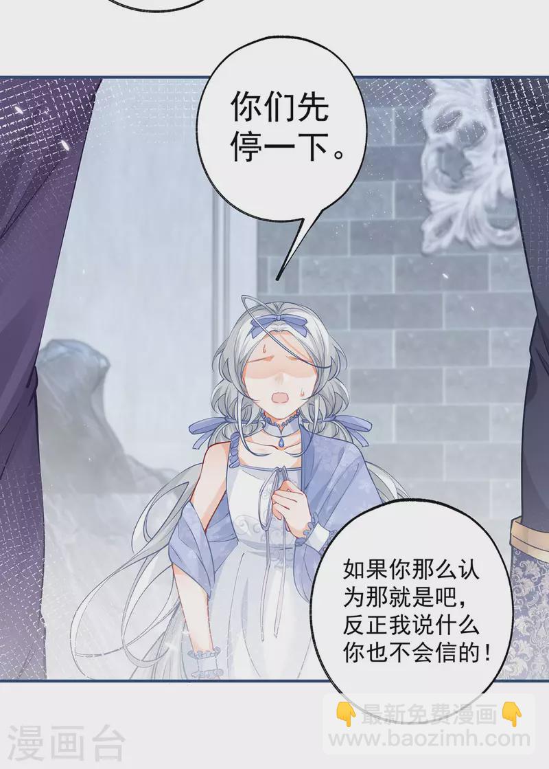 某天成爲祭品公主 - 第92話 被破壞的兄弟情 - 2