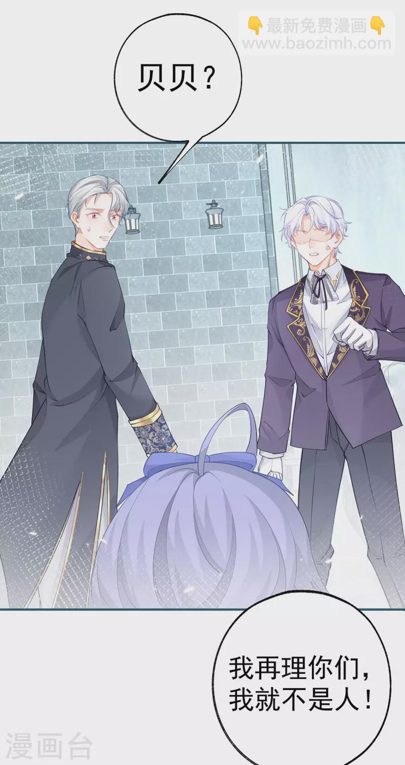 某天成爲祭品公主 - 第92話 被破壞的兄弟情 - 4