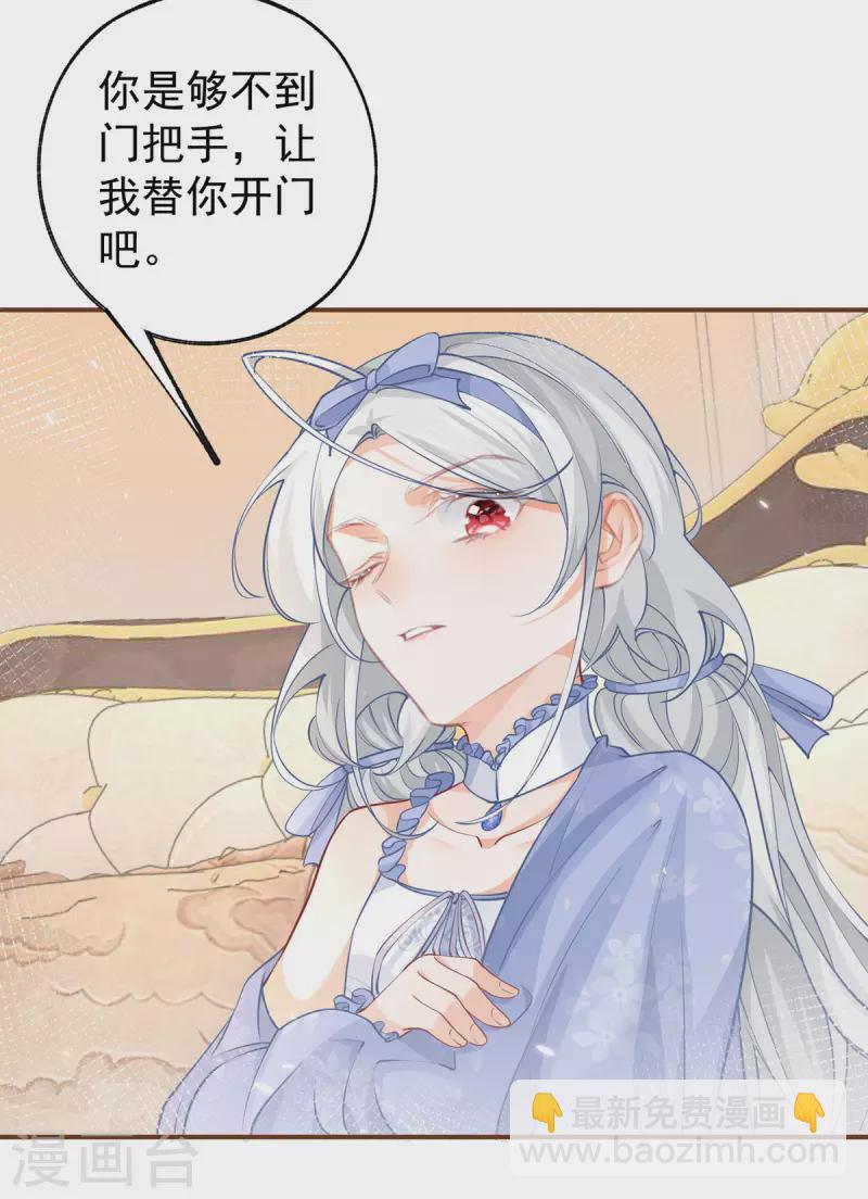 某天成爲祭品公主 - 第94話 來自花田的邀約 - 4