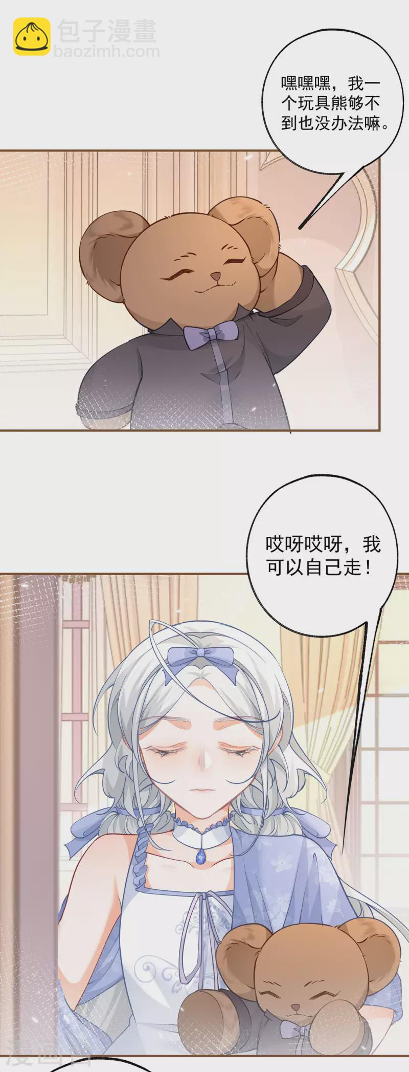 某天成爲祭品公主 - 第94話 來自花田的邀約 - 1