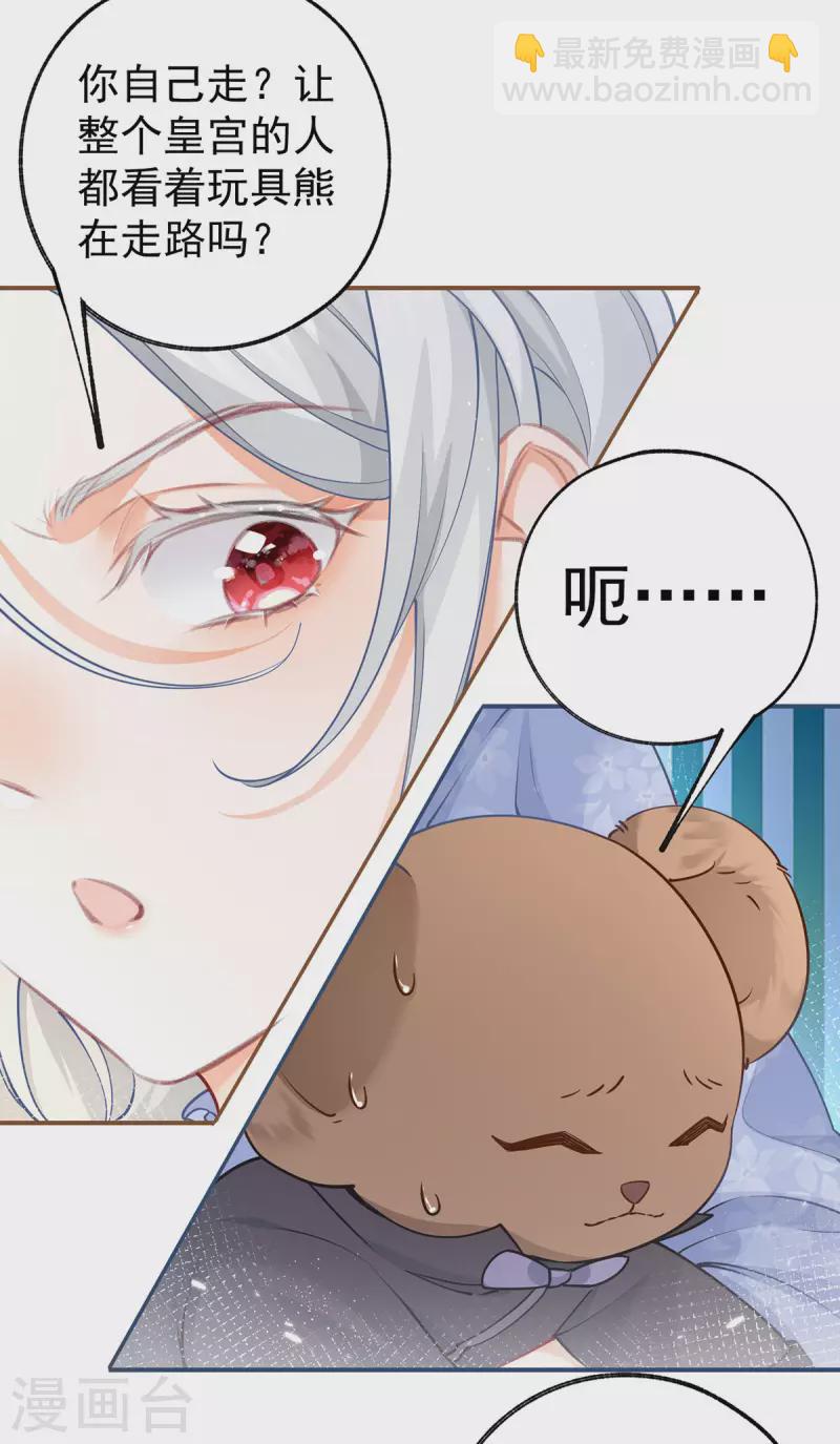 某天成爲祭品公主 - 第94話 來自花田的邀約 - 2