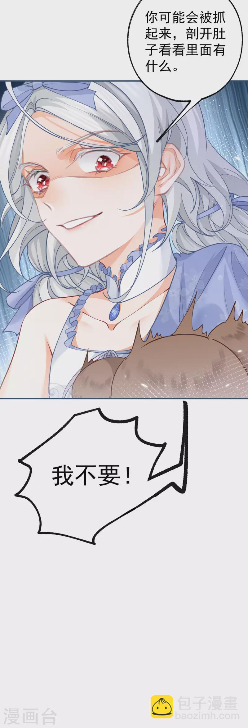 某天成爲祭品公主 - 第94話 來自花田的邀約 - 3