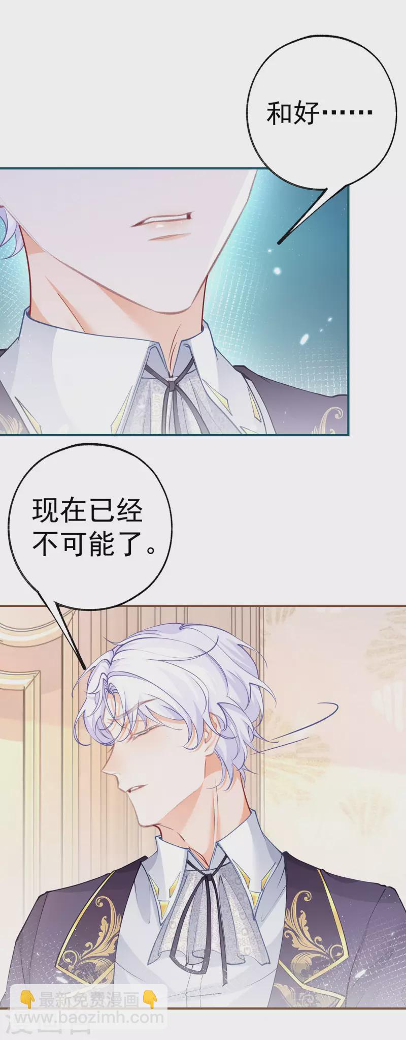 某天成爲祭品公主 - 第94話 來自花田的邀約 - 2