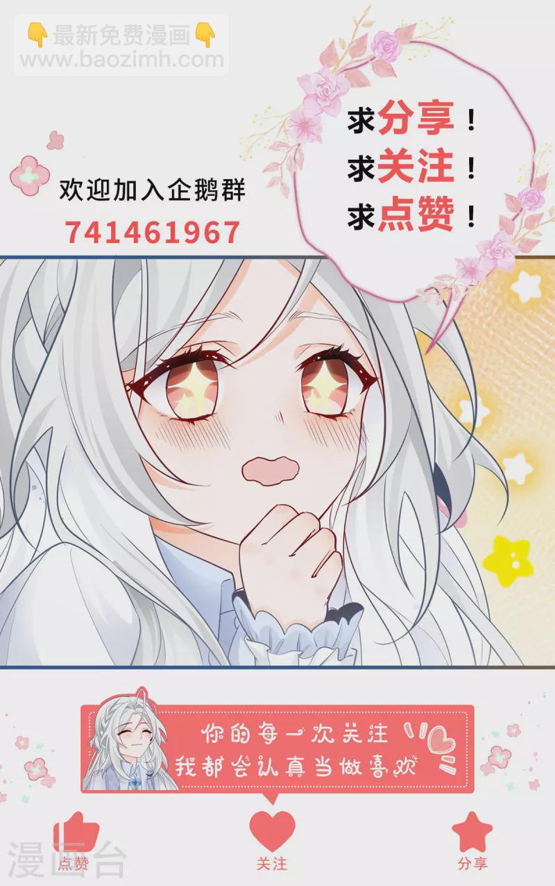 某天成爲祭品公主 - 第94話 來自花田的邀約 - 4