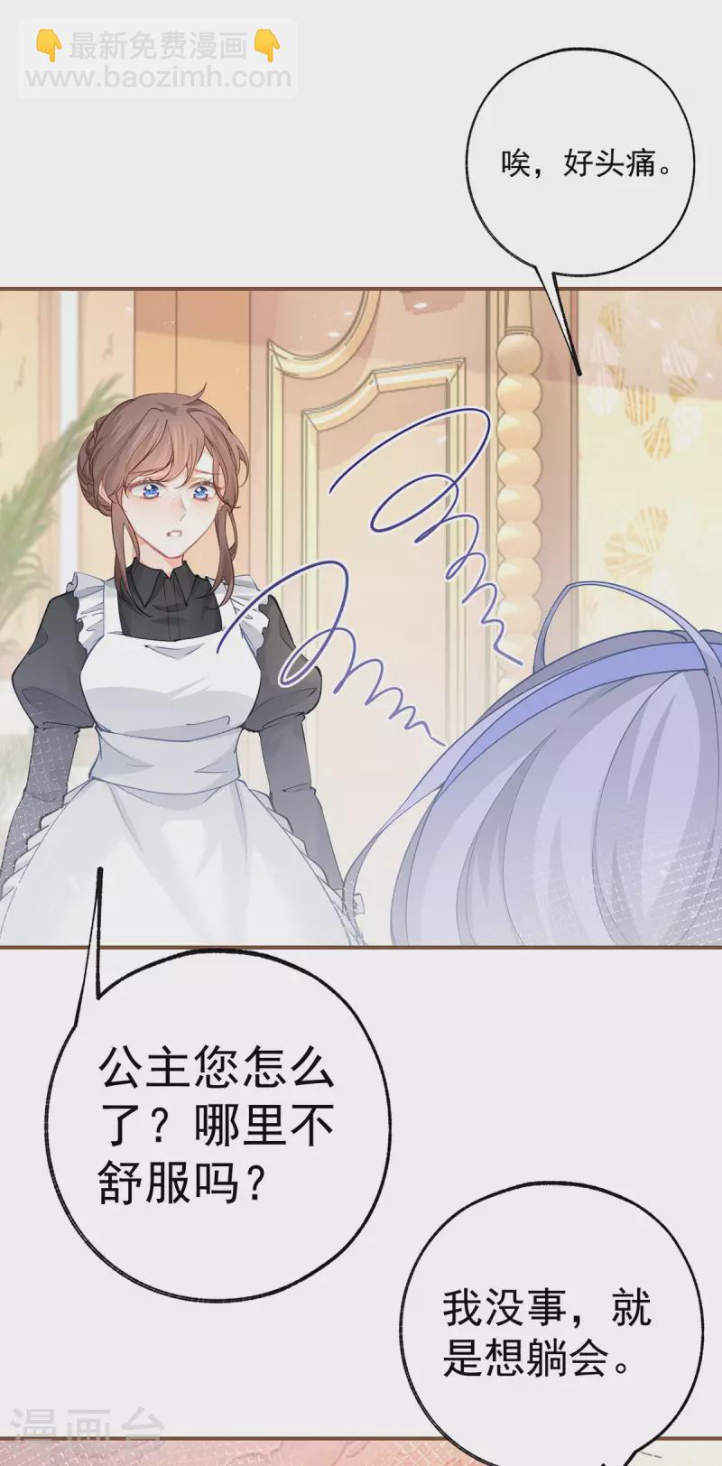 某天成爲祭品公主 - 第94話 來自花田的邀約 - 1