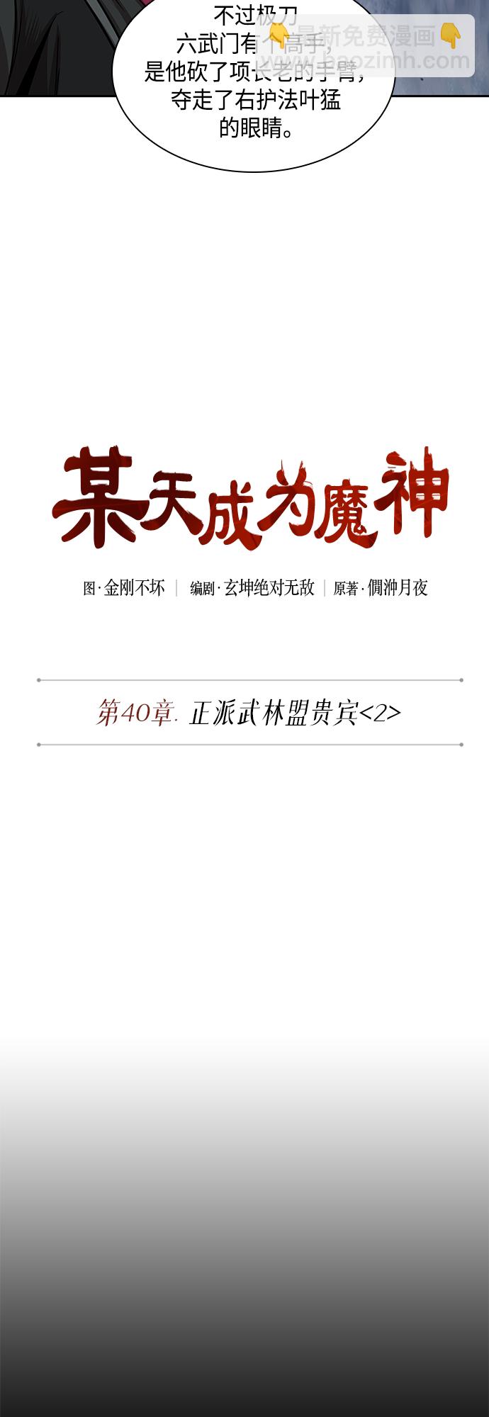 某天成爲魔神 - 106. 第40章 正派武林盟貴賓（2） - 6