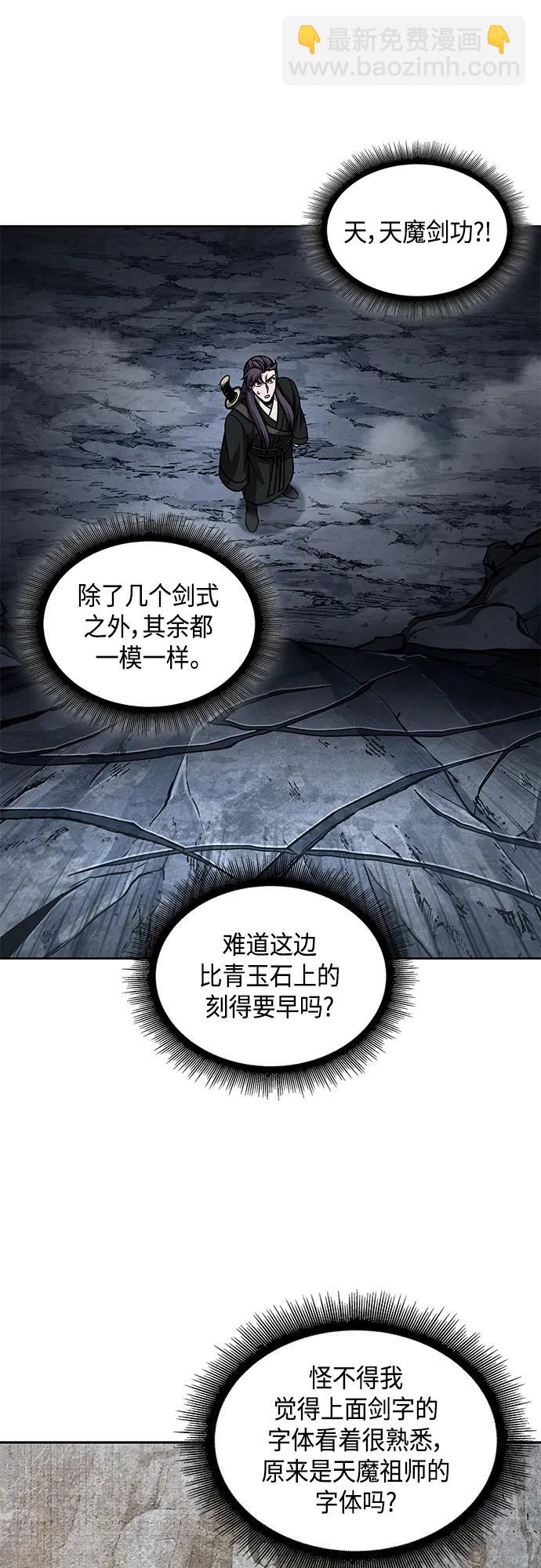 某天成爲魔神 - 147. 第52章 廢劍谷奇緣（2）(1/2) - 1