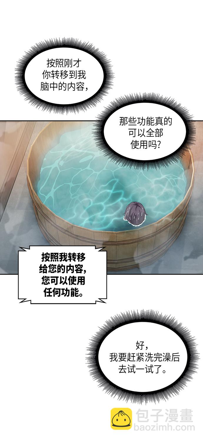 某天成爲魔神 - 003. 第2章 誰讓你背書了嗎(1/2) - 3