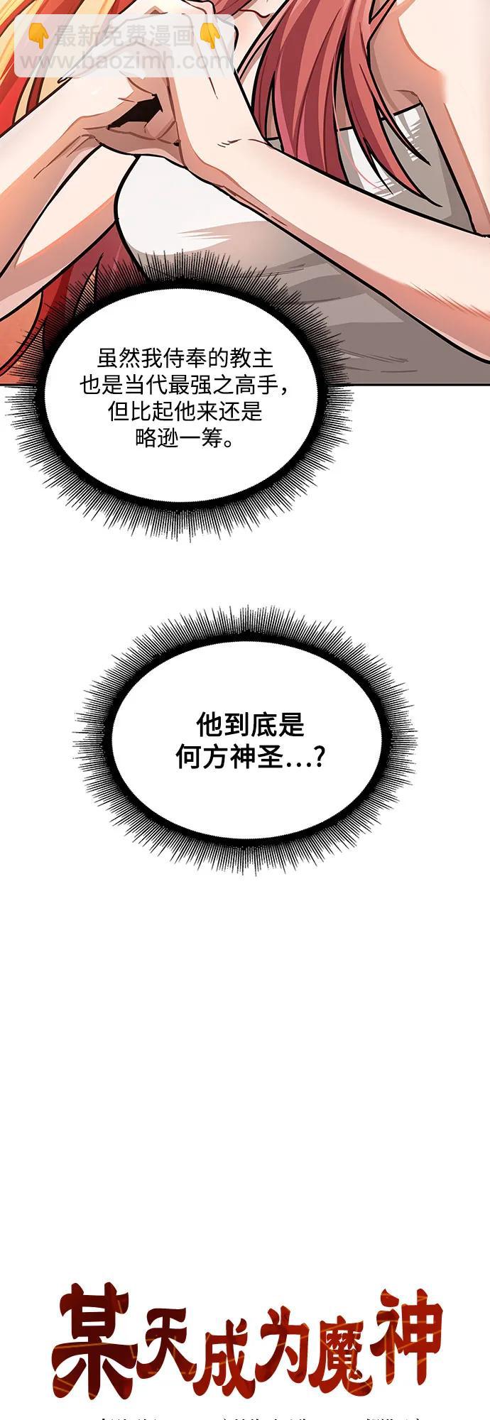 某天成爲魔神 - 209. 第72章 見招拆招（1）(1/2) - 7