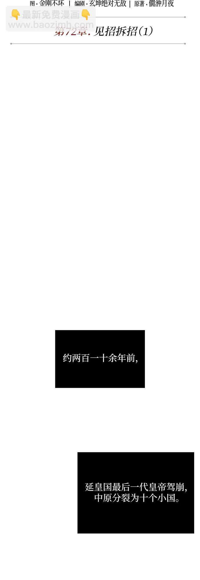 某天成爲魔神 - 209. 第72章 見招拆招（1）(1/2) - 8