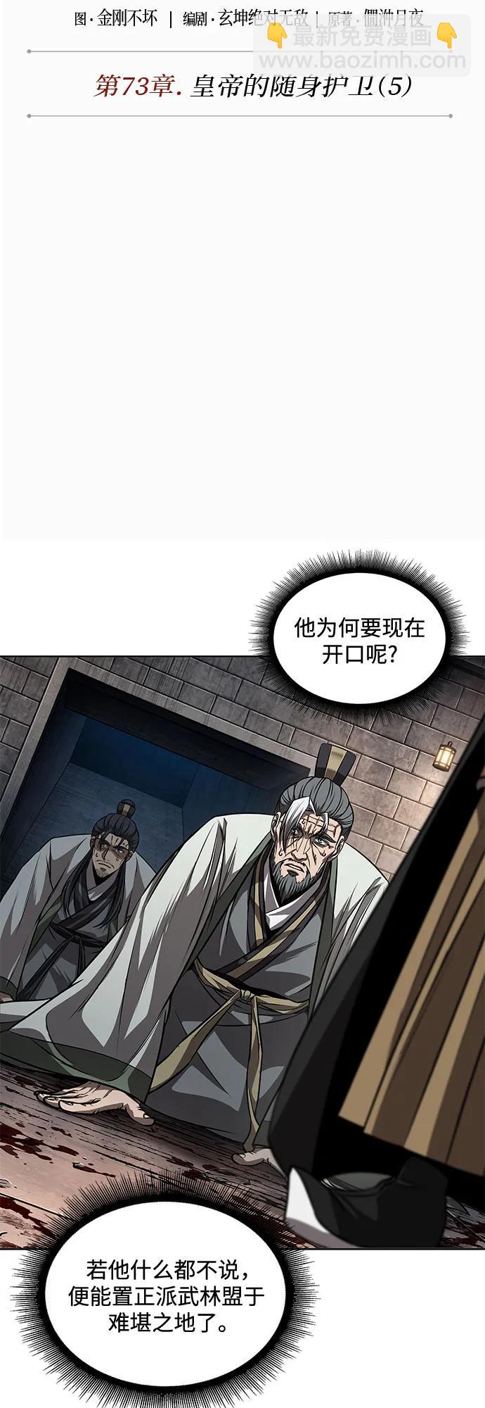 某天成爲魔神 - 217. 第73章.皇帝的隨身護衛(5)(1/2) - 3