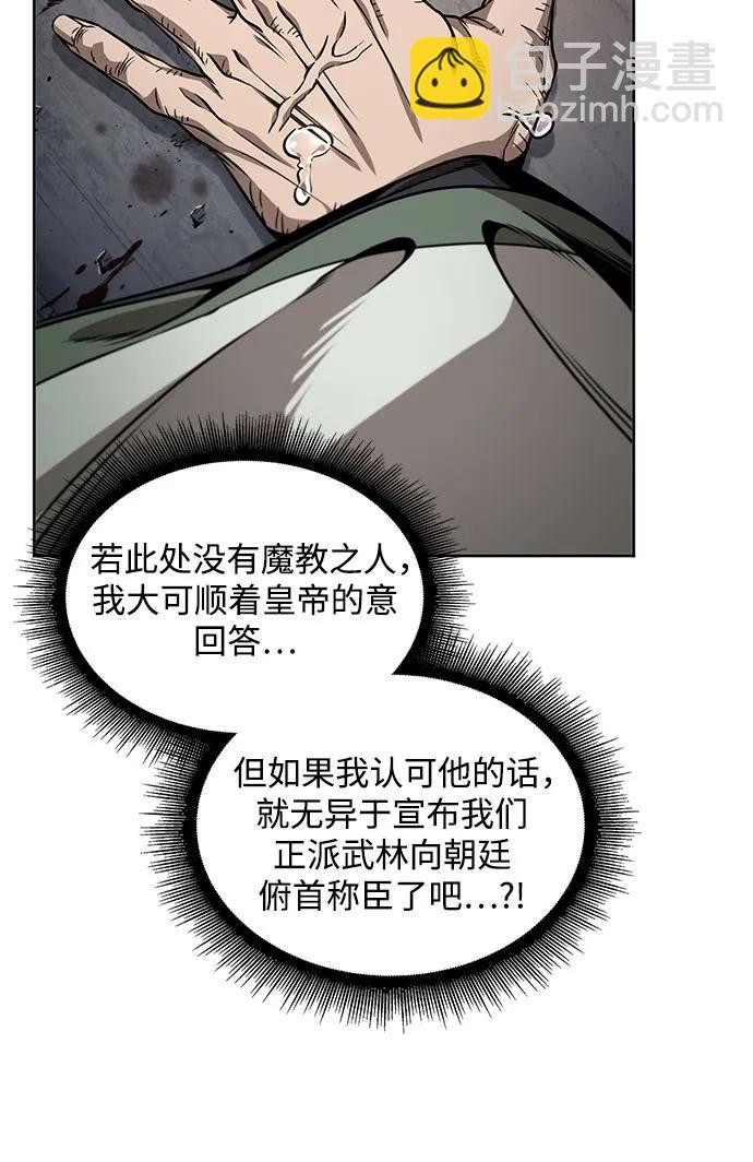 某天成爲魔神 - 217. 第73章.皇帝的隨身護衛(5)(1/2) - 8