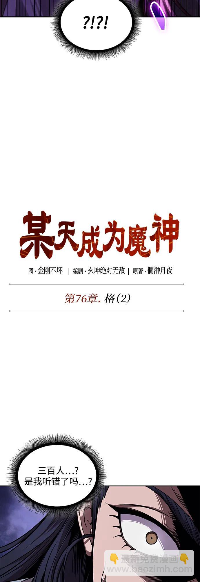 某天成爲魔神 - 223. 第76章.格(2)(1/2) - 6