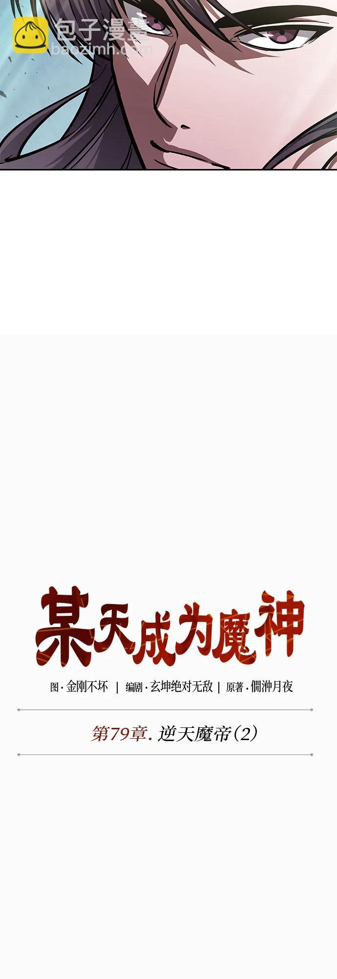 某天成爲魔神 - 229. 第79章.逆天魔帝(2)(1/2) - 1