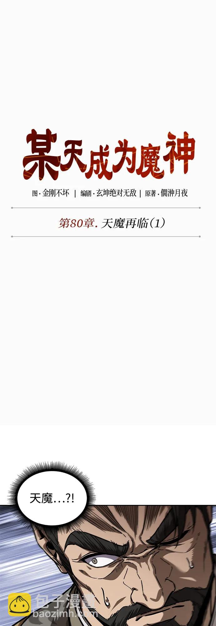 某天成爲魔神 - 231. 第80章 天魔再臨（1）(1/2) - 6