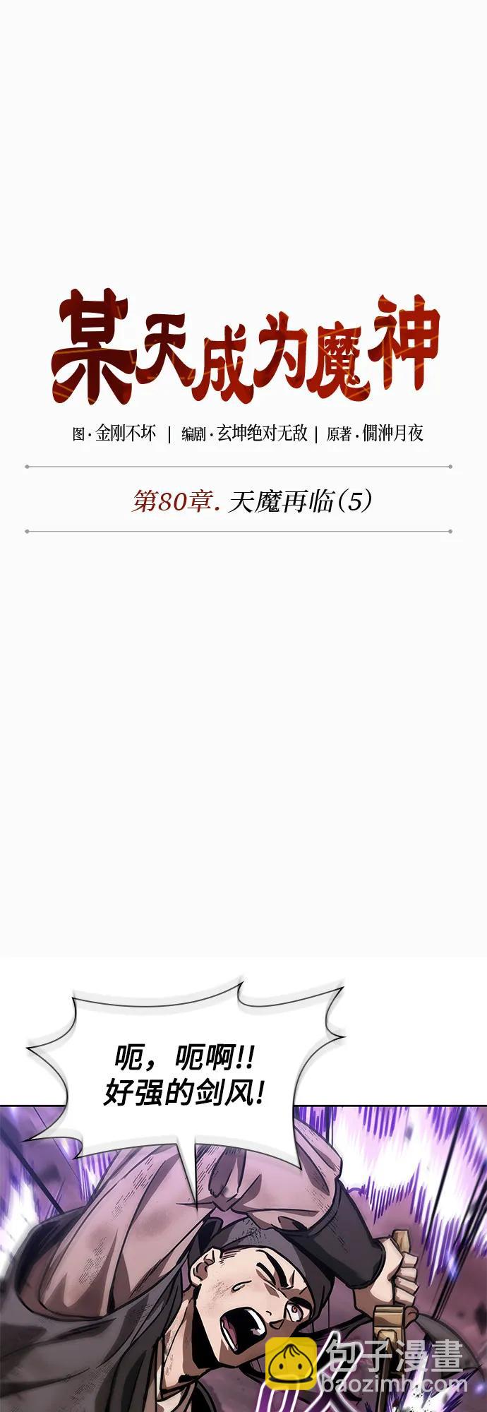 某天成爲魔神 - 235. 第80章 天魔再臨（5）(1/2) - 7