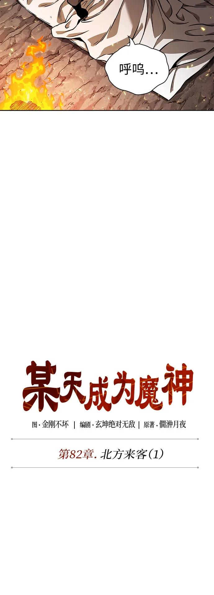 某天成爲魔神 - 239. 第82章 北方來客（1）(1/2) - 7
