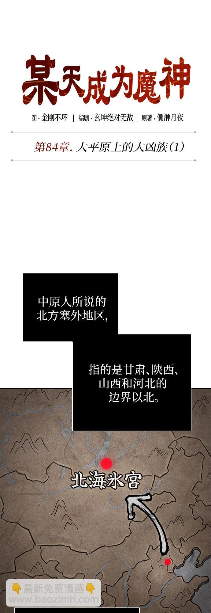 某天成爲魔神 - 245. 第84章. 大平原上的大凶族（1）(1/2) - 8