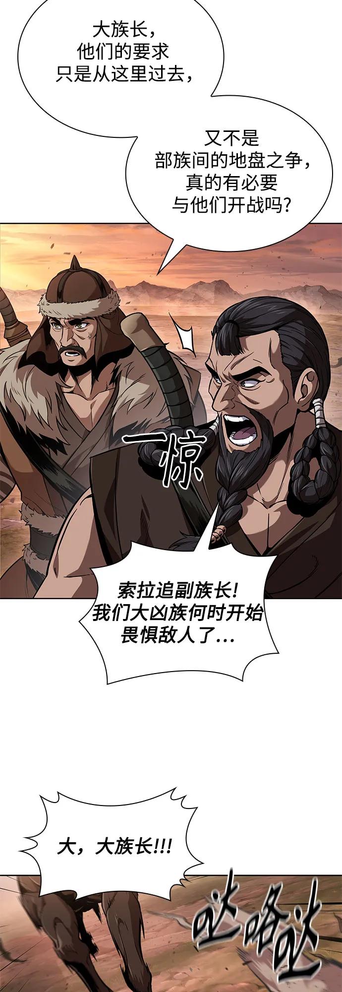 某天成爲魔神 - 247. 第84章. 大平原上的大凶族（3）(1/2) - 8