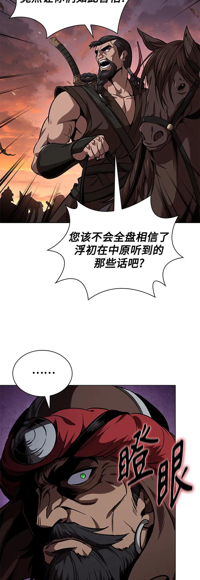某天成爲魔神 - 247. 第84章. 大平原上的大凶族（3）(1/2) - 4