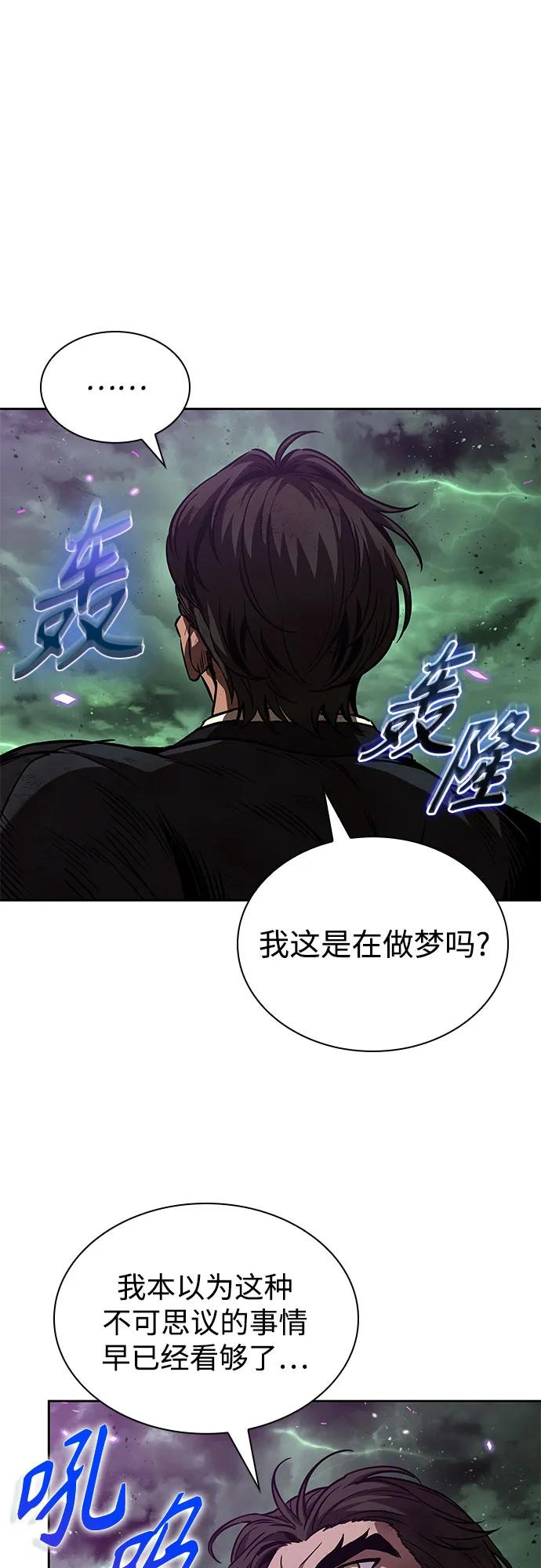 某天成爲魔神 - 257. 第87章. 龍龜（4）(1/2) - 8