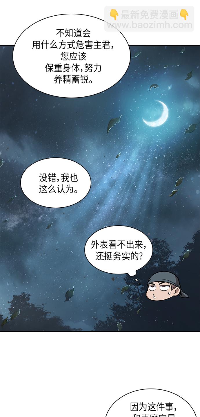 某天成爲魔神 - 043. 第17章 要內心炙熱，頭腦冷靜（1）(1/2) - 8