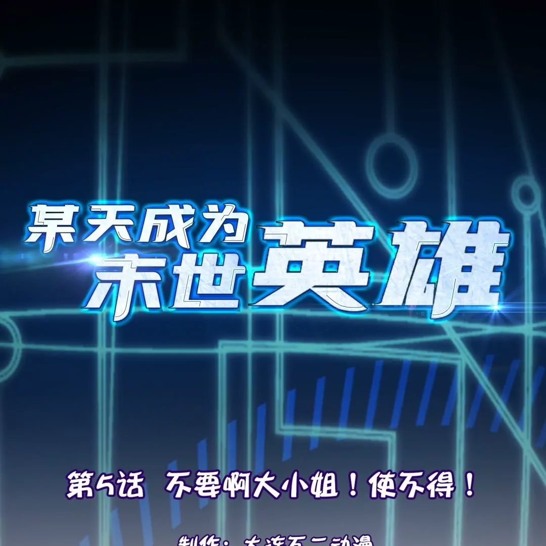 第5话  不要啊大小姐！使不得！(1/3)-第5话