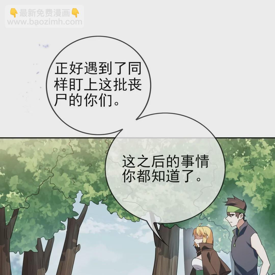 某天成爲末世英雄 - 第41話  毫無避諱的森女露出……(2/2) - 5