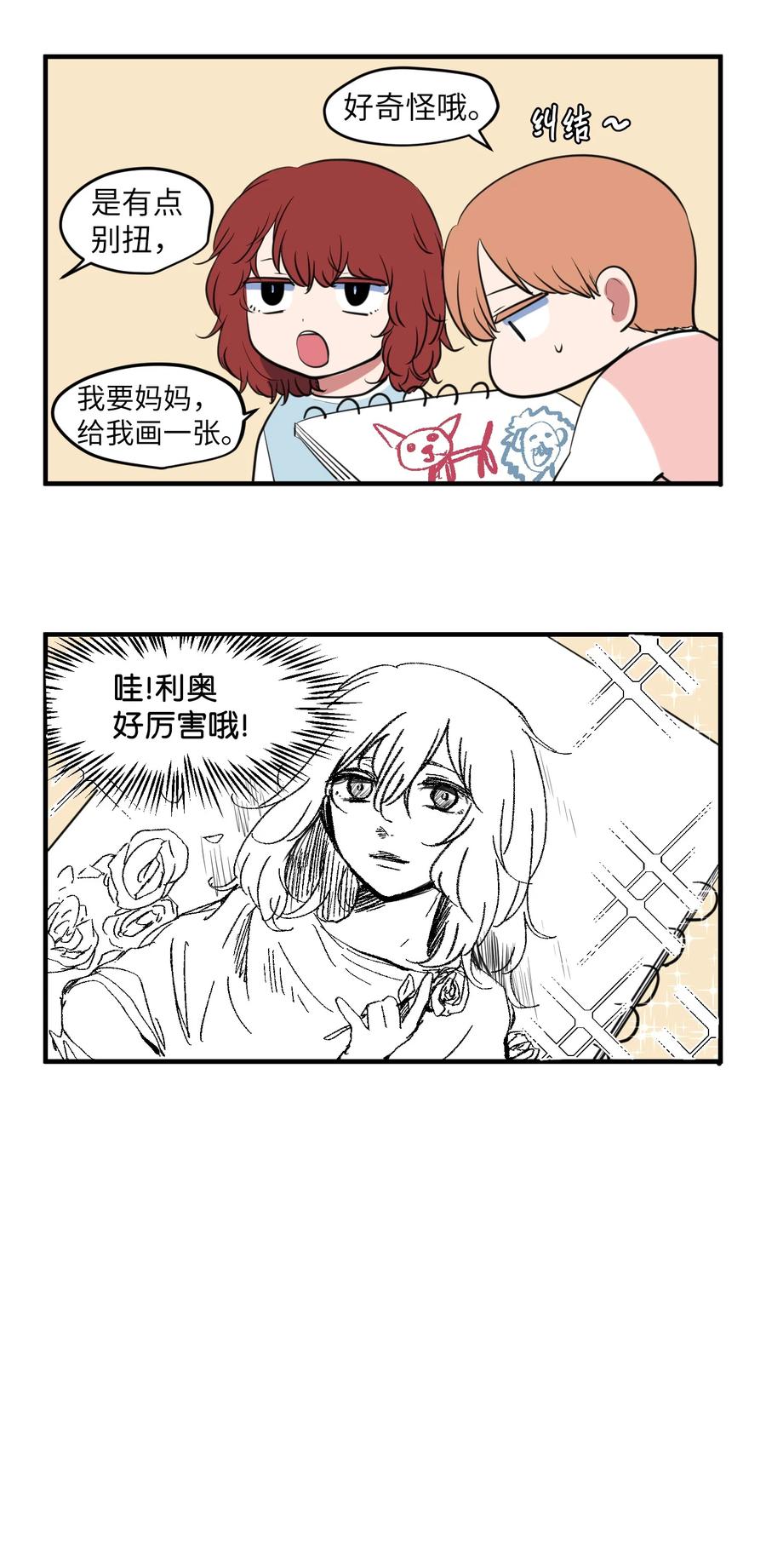 外传4 多菲的孩子们-第119话