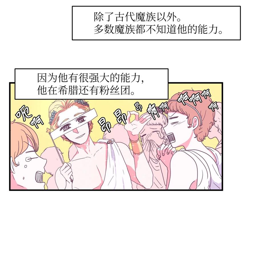 某天成爲魔王 - 013 丹的愛情 - 5