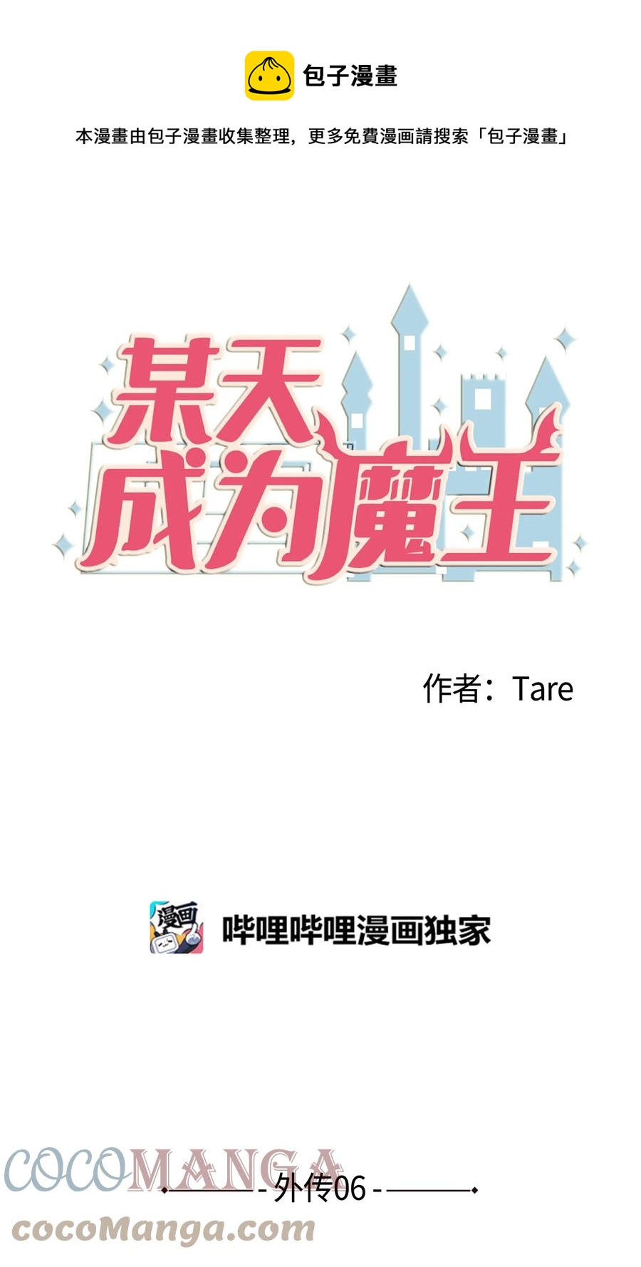 外传6 观影(1/2)-第121话